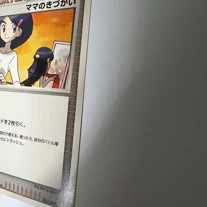 [BUNJANG] Pokemon Mother&