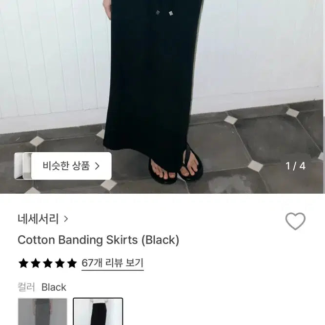 [SOLD OUT] 네세서리 코튼 밴딩 스커트 블랙