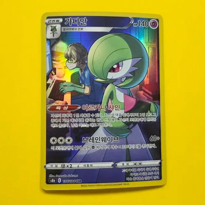 [BUNJANG] Pokemon Card Gardevoir CHR 196/184 S-Class / 포켓몬카드 가디안 CHR 196/184 s급