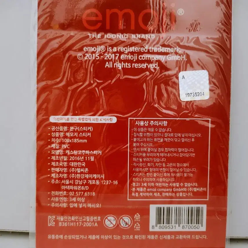 [SOLD OUT] [고전문구] 폭신 에모지 스티커