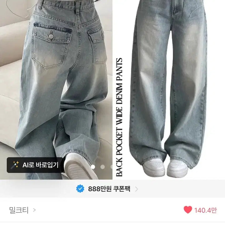 [BUNJANG] Ablley Back Pocket Vintage Washing Wide Denim Jeans / 에이블리 [밀크티] 백포켓 빈티지 워싱 와이드데님 청바지
