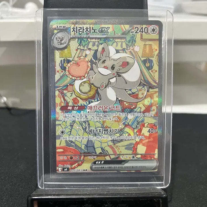 [BUNJANG] Pokemon Card Ninja Spinner Chirichino SAR EX / 포켓몬카드 닌자스피너 치리치노 sar ex