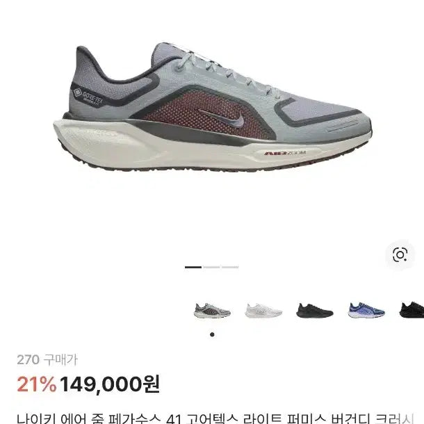 [SOLD OUT] [270 새상품] 페가수스41 고어텍스