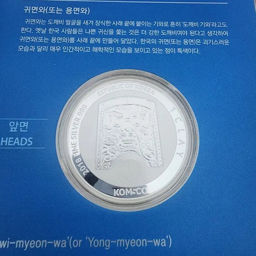 [BUNJANG] KOMSCO Limited Edition 2018 Chiwoo Cheonwang 1 oz Silver Medal / 한국조폐공사 한정판 2018 치우천왕 1oz 은화 1온스 프루프은화