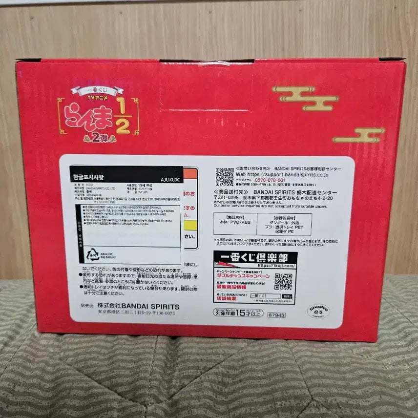 [BUNJANG] Ranma 1/2 Ichiban Kuji Prize A Figure (Sealed) / 란마 1/2 제일복권 A상 피규어 미개봉 새상품