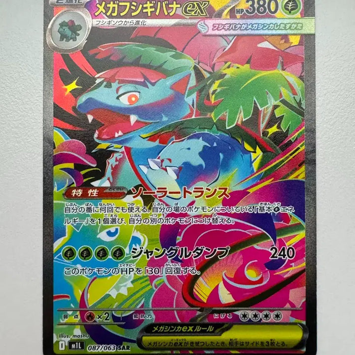 [BUNJANG] Pokemon Card Japanese Mega Venusaur ex SAR / 포켓몬카드 일본판 메가 이상해꽃 ex SAR