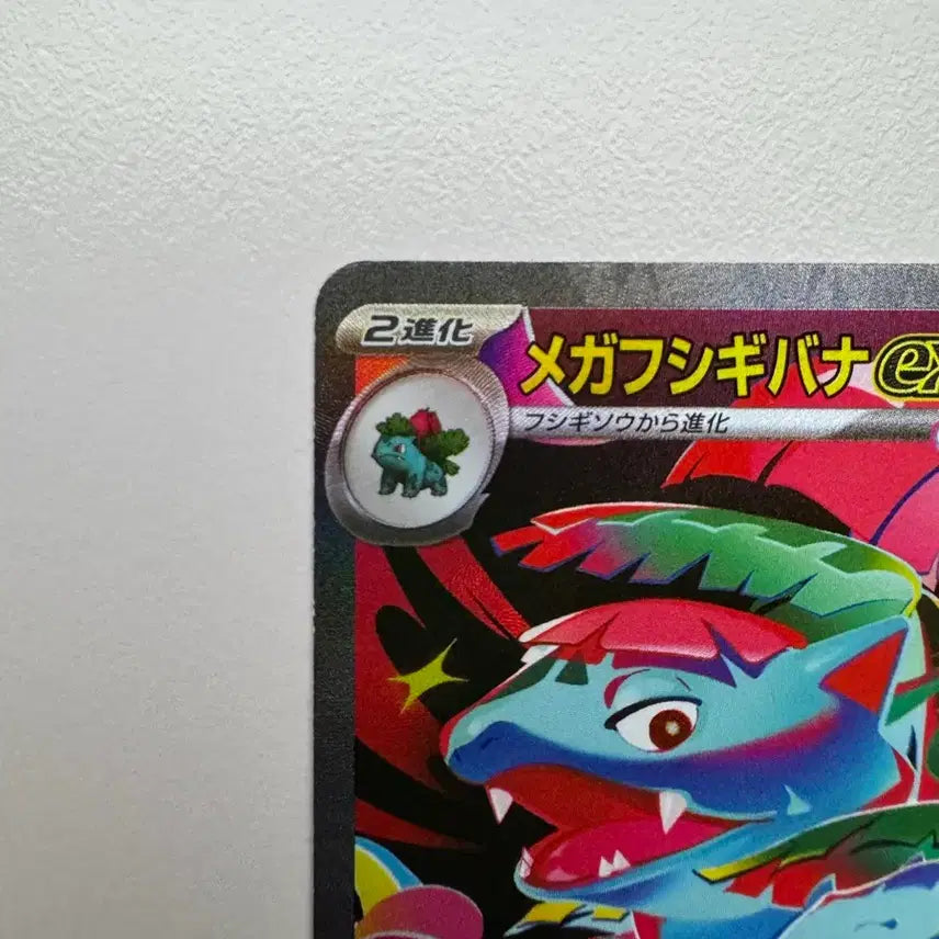 [BUNJANG] Pokemon Card Japanese Mega Venusaur ex SAR / 포켓몬카드 일본판 메가 이상해꽃 ex SAR