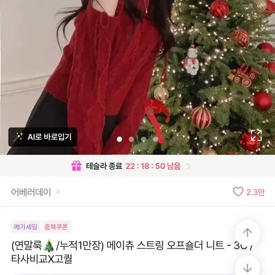 [BUNJANG] A Better Day (by Maychu) Off-Shoulder Cable Knit Sweater / 에이블리 어베러데이 메이츄 오프숄더 니트 꽈배기 꼬임 연말룩