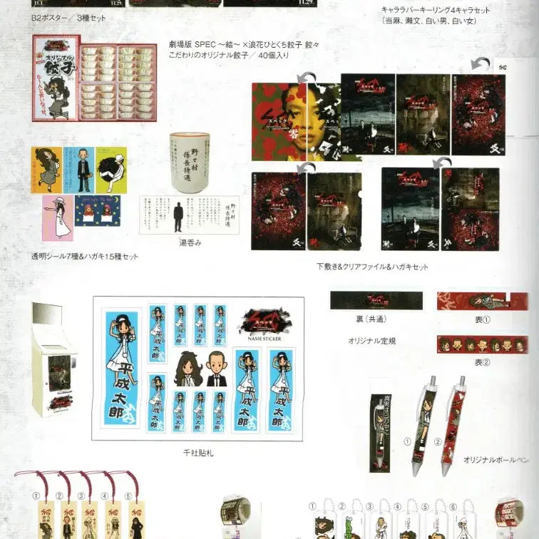 [BUNJANG] SPEC Classic Goods Keychain Bundle Set / 일드 스펙 SPEC 고전굿즈 키링 일괄