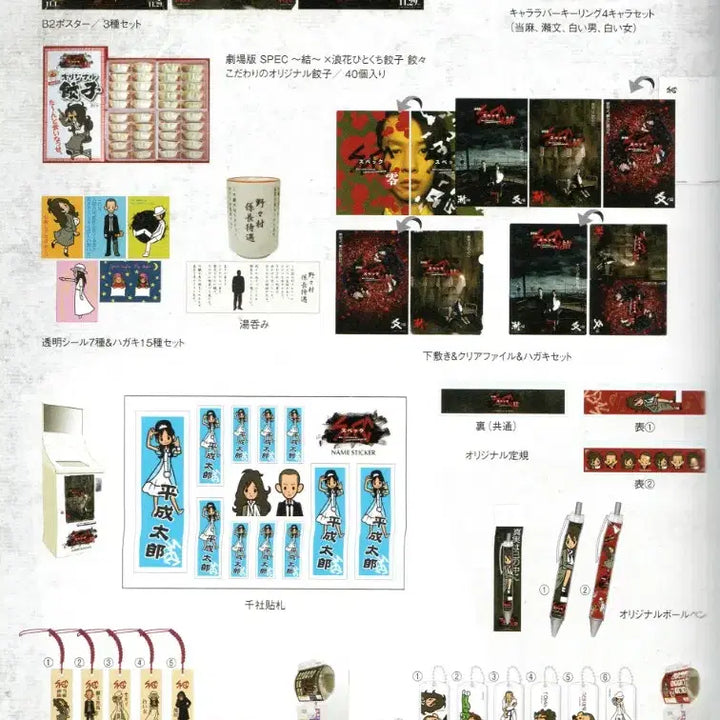 [BUNJANG] SPEC Classic Goods Keychain Bundle Set / 일드 스펙 SPEC 고전굿즈 키링 일괄