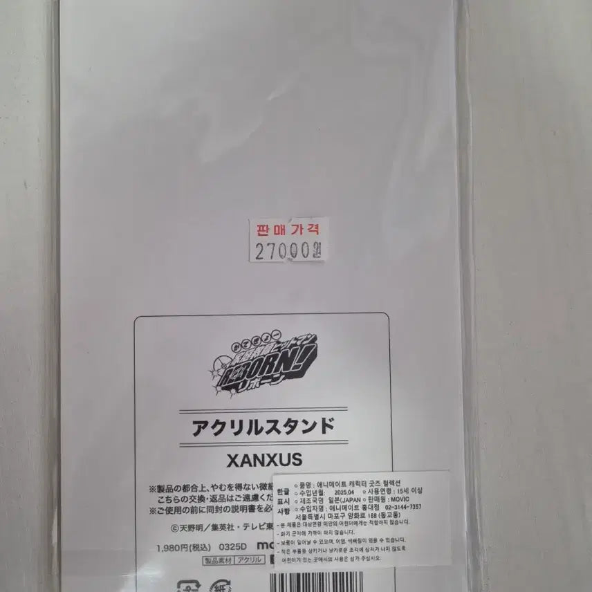[BUNJANG] Katekyo Hitman Reborn! Xanxus Acrylic Stand / 가히리 잔저스 아크릴 스탠드