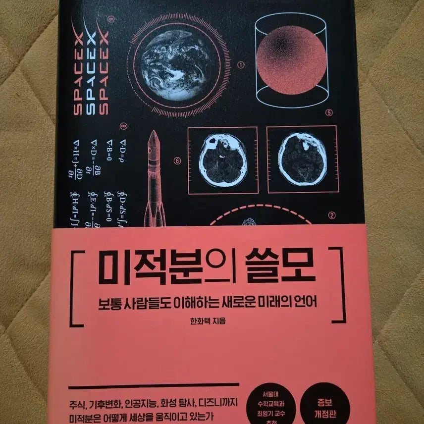 [BUNJANG] The Usefulness of Calculus (Revised Edition) / 미적분의 쓸모 (개정판)
