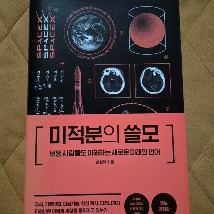 [BUNJANG] The Usefulness of Calculus (Revised Edition) / 미적분의 쓸모 (개정판)