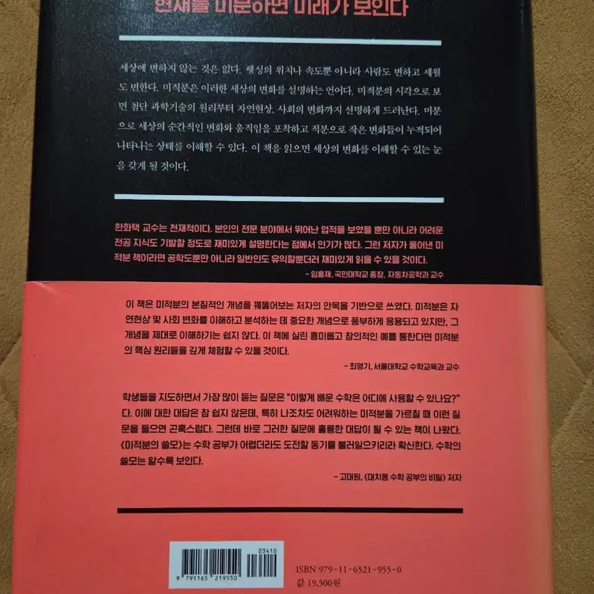 [BUNJANG] The Usefulness of Calculus (Revised Edition) / 미적분의 쓸모 (개정판)