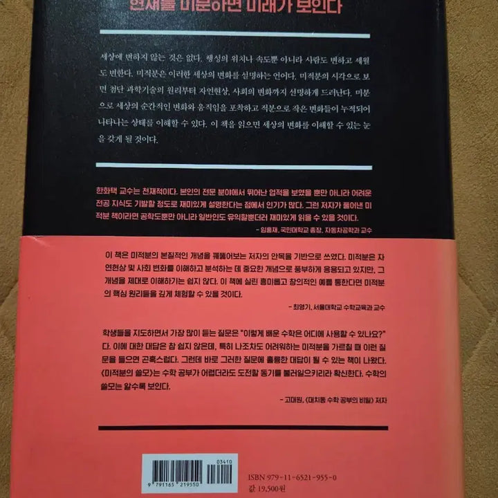 [BUNJANG] The Usefulness of Calculus (Revised Edition) / 미적분의 쓸모 (개정판)