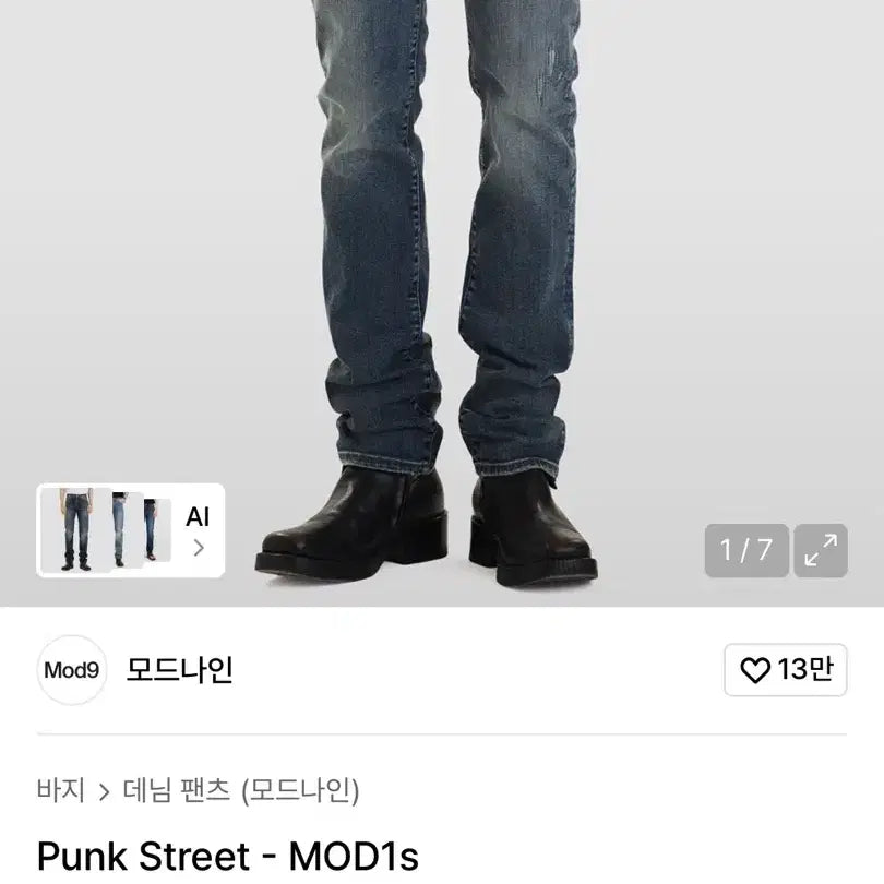 [BUNJANG] Modnain Punk Street mod1s Pants / [33]모드나인 펑크스트릿 mod1s