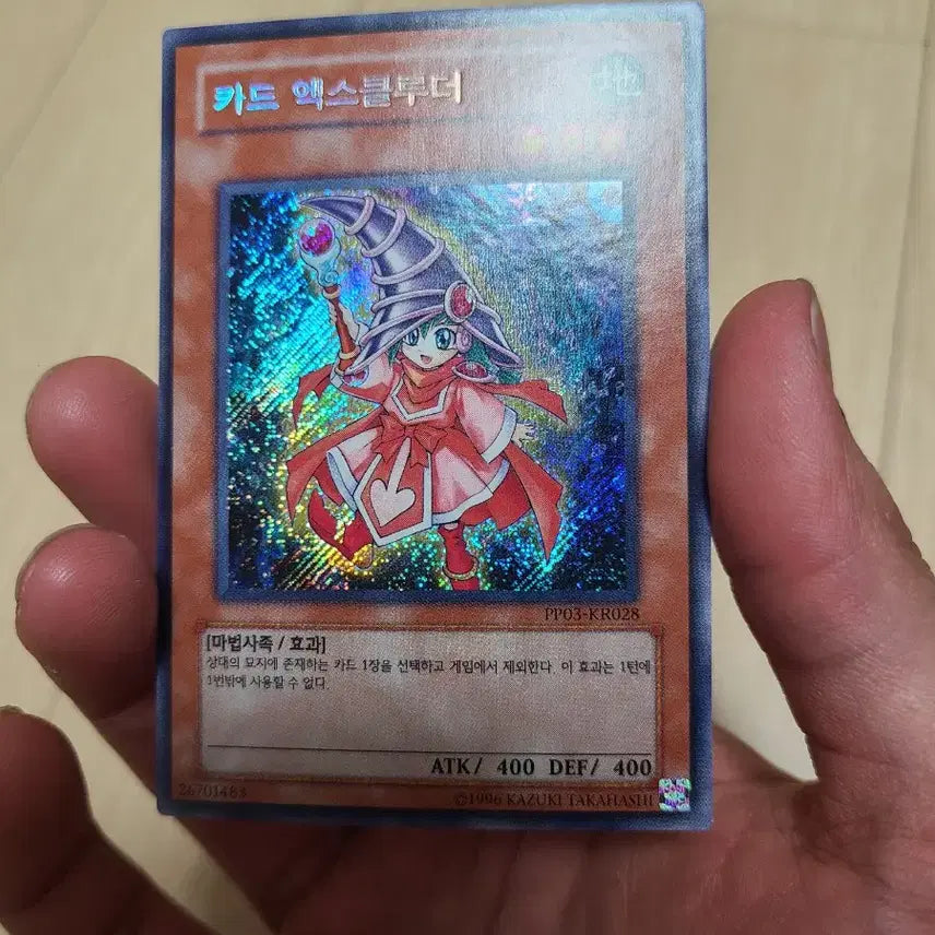 [BUNJANG] Yu-Gi-Oh! Exclouder Secret Rare Card / 유희왕 카드엑스클루더 시크