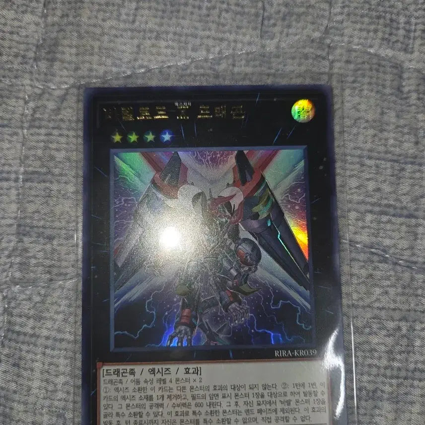 [BUNJANG] Yu-Gi-Oh! Barrel Dragon X Ultra Rare / (유희왕) 바렐로드 X 드래곤 (울트라레어)