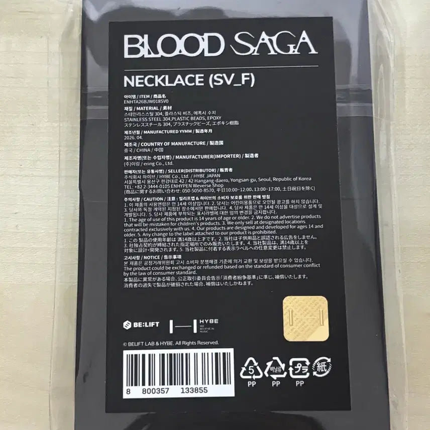 [BUNJANG] ENHYPEN Blood Sangha Necklace / 엔하이픈 블러드사가 콘서트 엠디 굿즈 목걸이 새상품 원가이하 양도