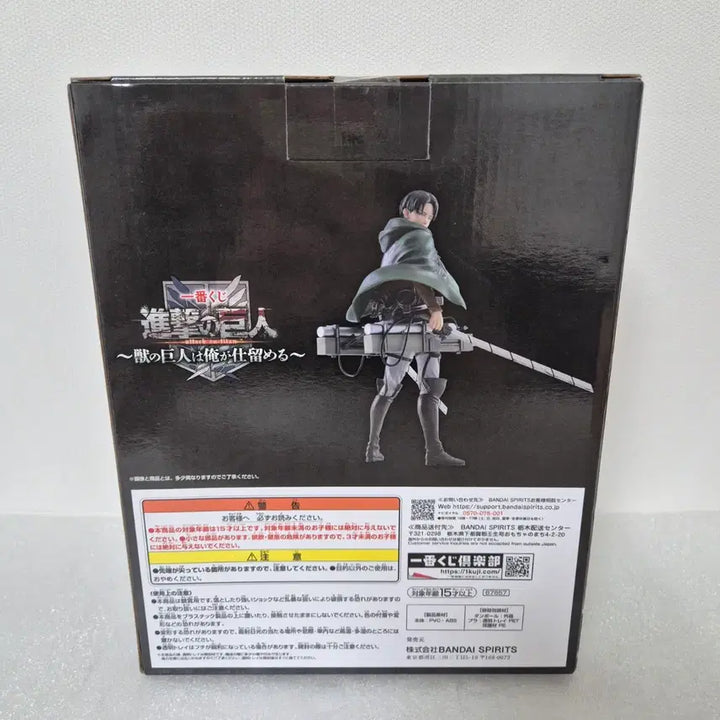 [BUNJANG] Bandai Attack on Titan Levi Ackerman MASTERLISE Figure (Sealed) / 미개봉 반다이 진격의 거인 리바이 MASTERLISE 피규어