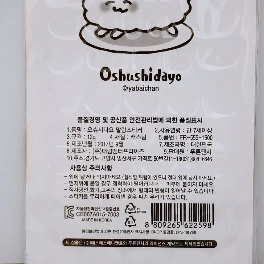 [BUNJANG] Blue Fancy Oshydayo Sushi Plush Sticker / [고전문구] 푸른팬시 오슈시다요 초밥 스시 폭신 스티커