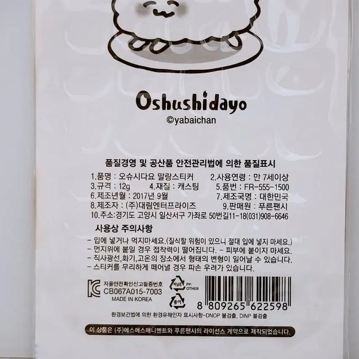[BUNJANG] Blue Fancy Oshydayo Sushi Plush Sticker / [고전문구] 푸른팬시 오슈시다요 초밥 스시 폭신 스티커