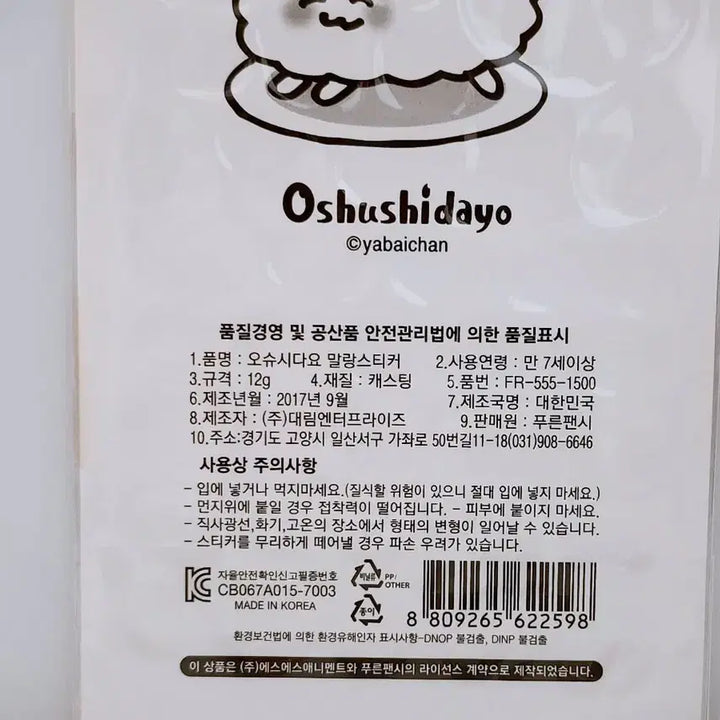 [BUNJANG] Fruity Fancy O-Shuushidayo Sushi Plush Stickers / [고전문구] 푸른팬시 오슈시다요 초밥 스시 폭신 스티커