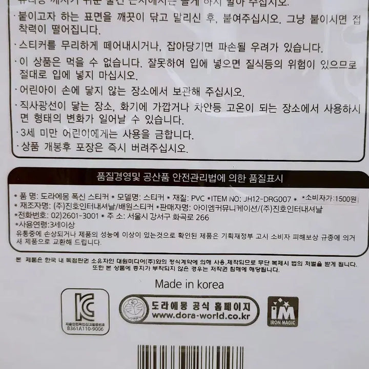 [BUNJANG] Doraemon Fluffy Stickers / (5월 세일) [고전문구] 도라에몽 폭신 스티커
