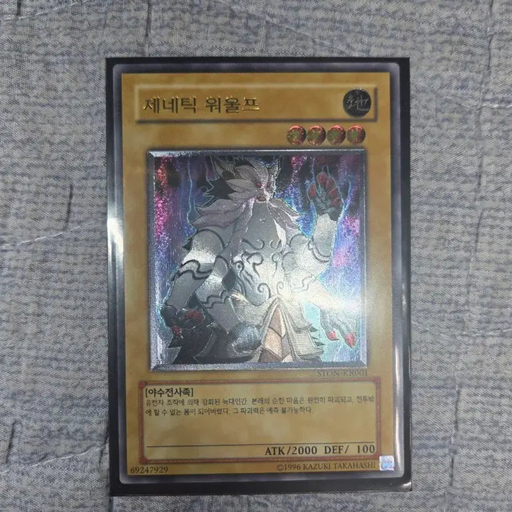 [BUNJANG] Yu-Gi-Oh! Genetic Wolf - Ultimate Rare / (유희왕) 제네틱 워울프 (얼티)