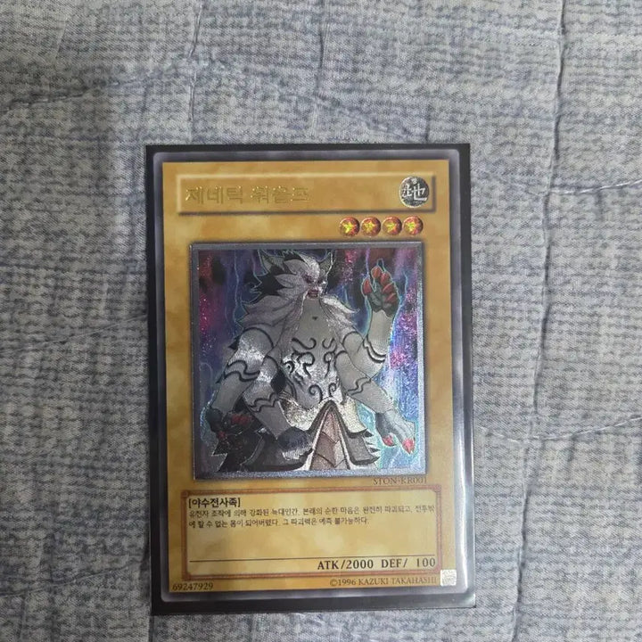 [BUNJANG] Yu-Gi-Oh! Genetic Wolf - Ultimate Rare / (유희왕) 제네틱 워울프 (얼티)