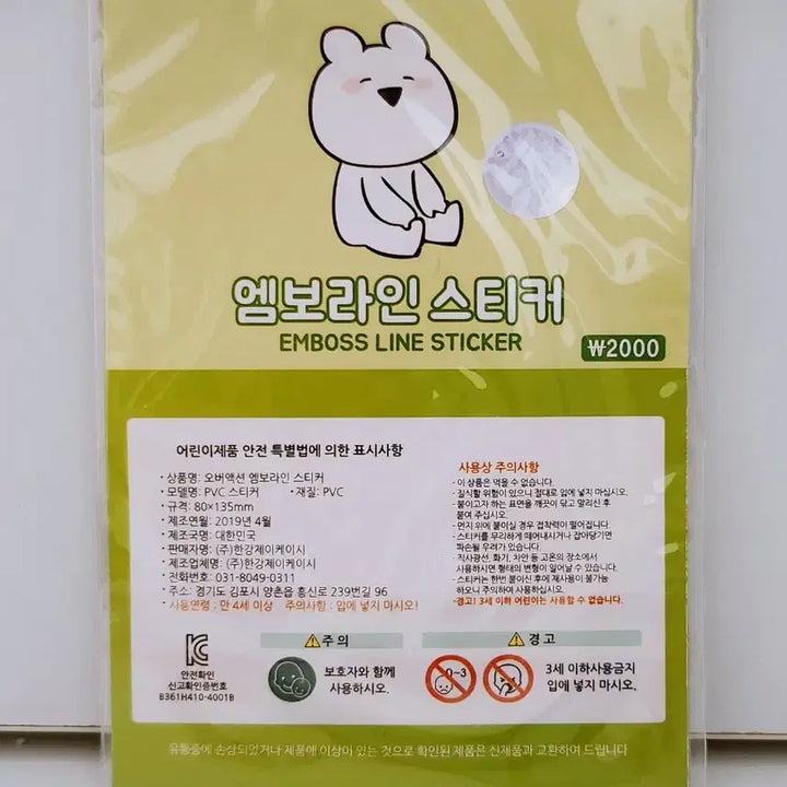 [BUNJANG] Over Action Rabbit Squishy Emboss Line Large Sticker / 오버액션토끼 스퀴시 폭신 엠보라인 대형 스티커