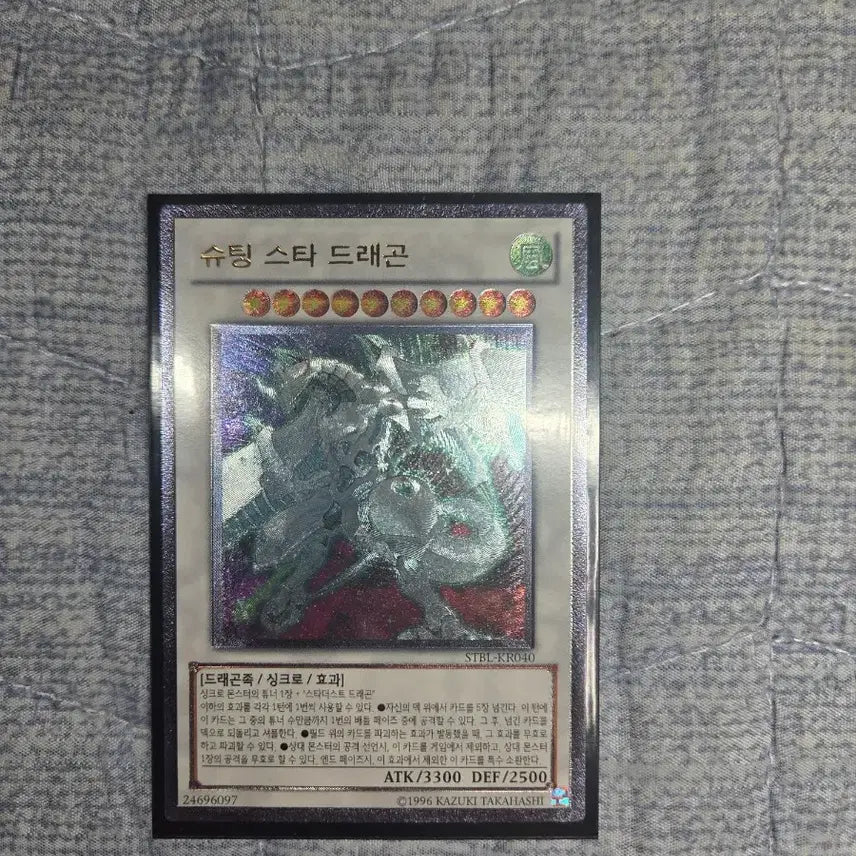 [BUNJANG] Yu-Gi-Oh! Shooting Star Dragon Ultimate Rare / (유희왕) 슈팅 스타 드래곤 (얼티)