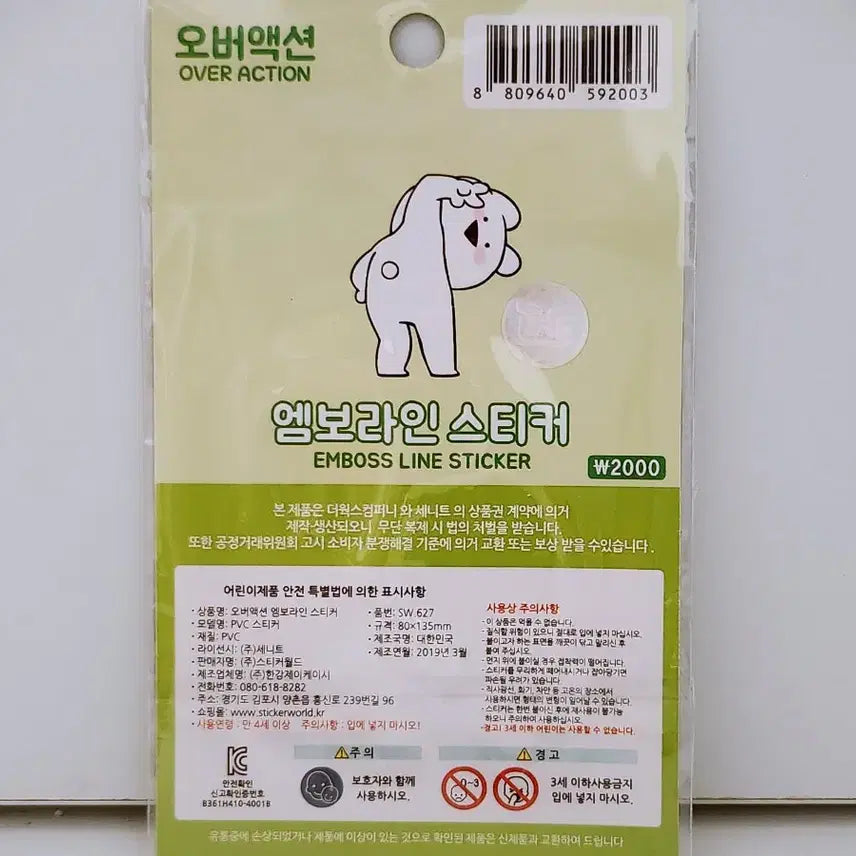 [BUNJANG] Over Action Rabbit Large Squishy Embossed Sticker / 오버액션토끼 스퀴시 폭신 엠보라인 대형 스티커