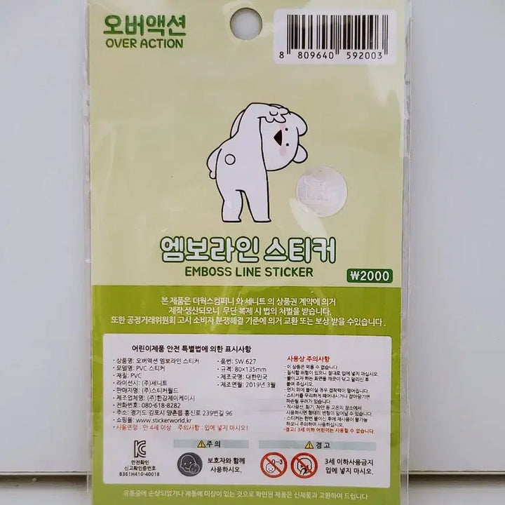 [BUNJANG] Over Action Rabbit Large Squishy Embossed Sticker / 오버액션토끼 스퀴시 폭신 엠보라인 대형 스티커