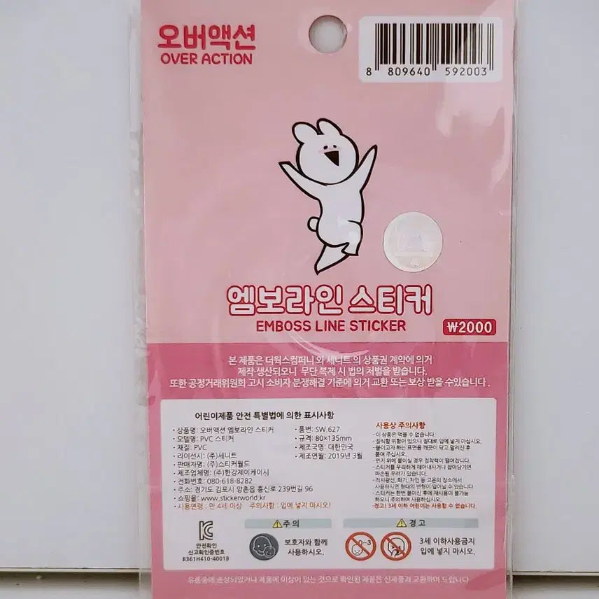 [BUNJANG] Over Action Rabbit Squishy Embossed Large Sticker / 오버액션토끼 스퀴시 폭신 엠보라인 대형 스티커
