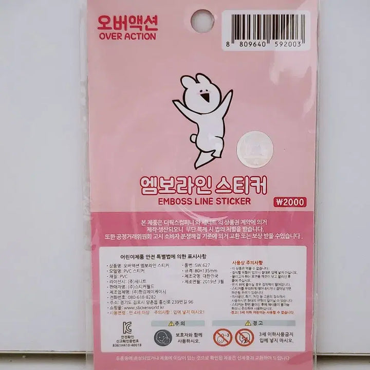 [BUNJANG] Over Action Rabbit Squishy Embossed Large Sticker / 오버액션토끼 스퀴시 폭신 엠보라인 대형 스티커