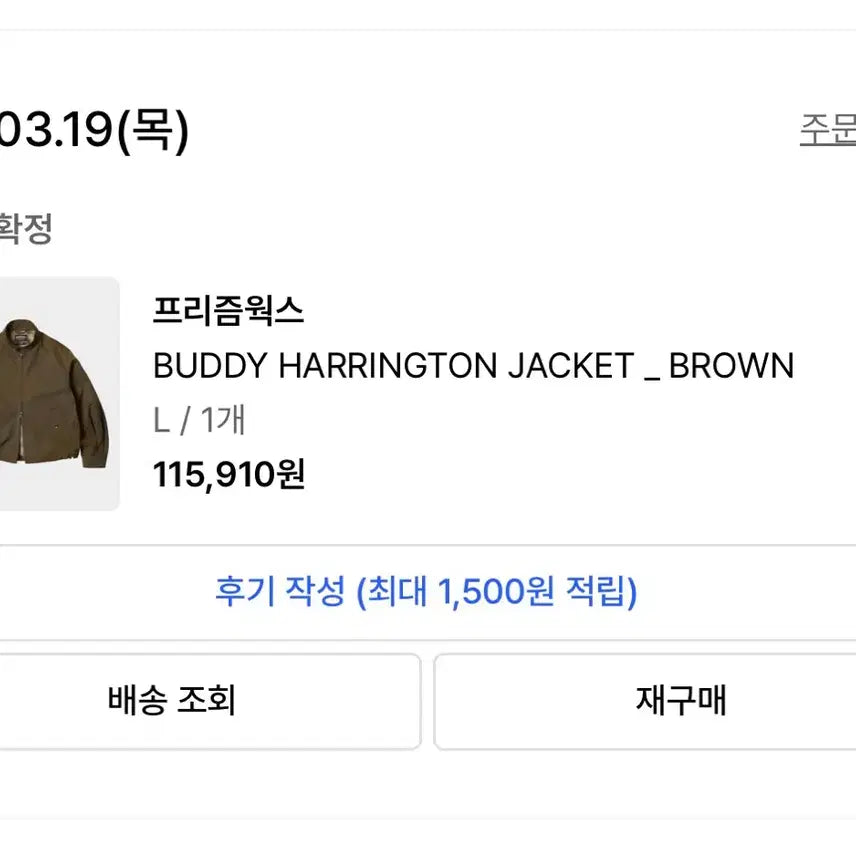 [BUNJANG] Prismworks Buddy Harrington Jacket (Brown) / 프리즘웍스 버디 해링턴자켓 (브라운)