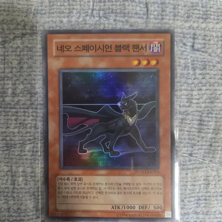 [BUNJANG] Yu-Gi-Oh! Neo-Spacian Black Panther (Super Rare) / (유희왕) 네오 스페이시언 블랙 팬서 (슈퍼레어)
