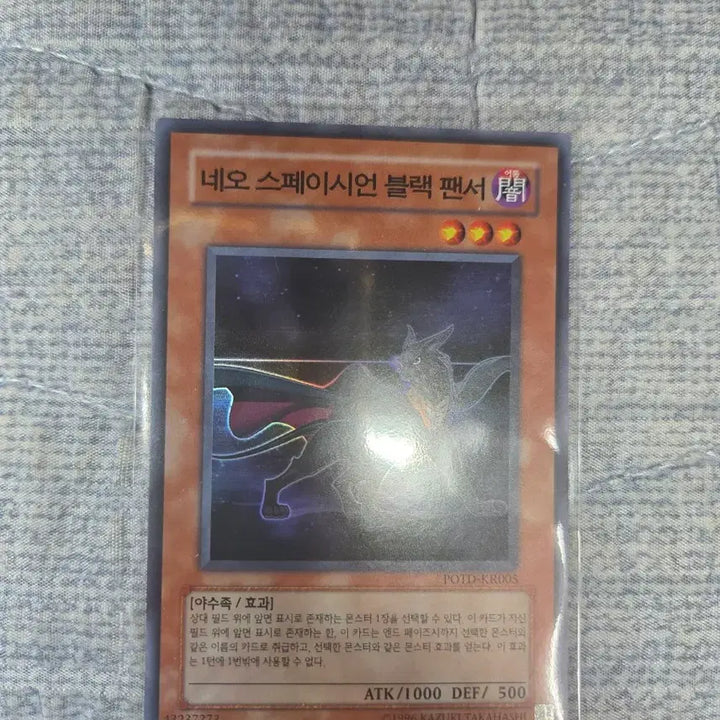 [BUNJANG] Yu-Gi-Oh! Neo-Spacian Black Panther (Super Rare) / (유희왕) 네오 스페이시언 블랙 팬서 (슈퍼레어)