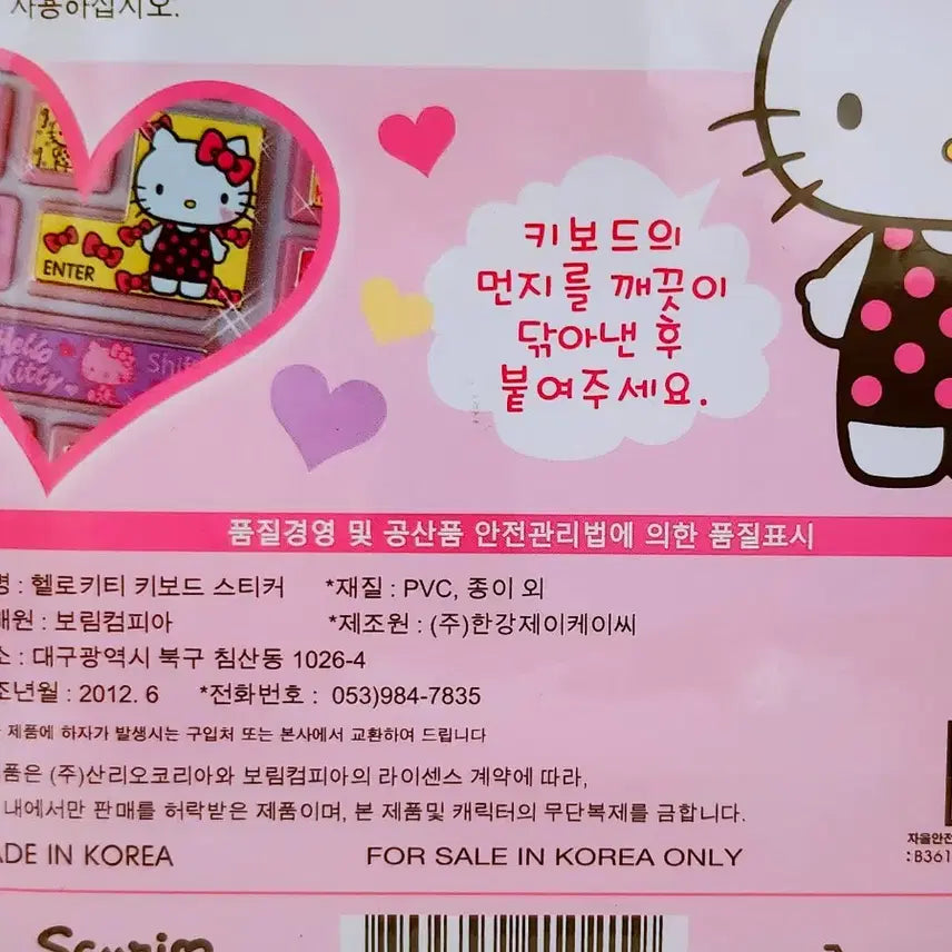 [BUNJANG] Hello Kitty 2012 Keyboard Deco Sticker Set / [고전문구] 2012 헬로키티 키보드 꾸미기 스티커