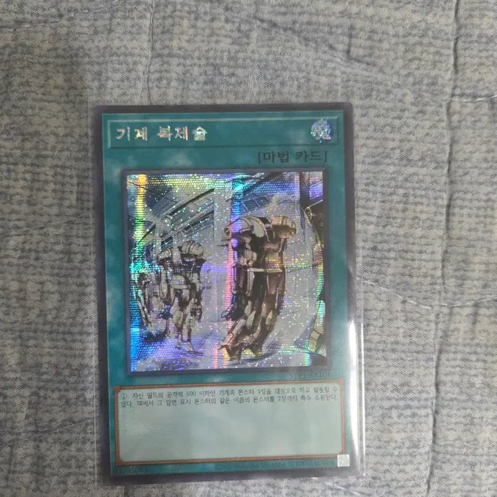 [BUNJANG] Yu-Gi-Oh! Machine Duplication Secret Rare / (유희왕) 기계 복제술 (시크)