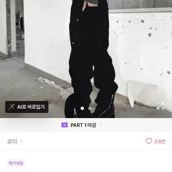 [BUNJANG] KYOII Zip-Up Cargo Pants / 쿄이 짚업 카고 바지 릭오웬스깔