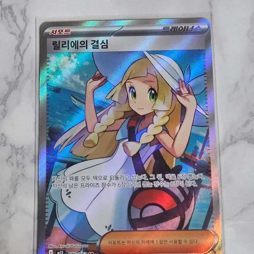 [SOLD OUT] 포켓몬카드 릴리에의 결심 SR