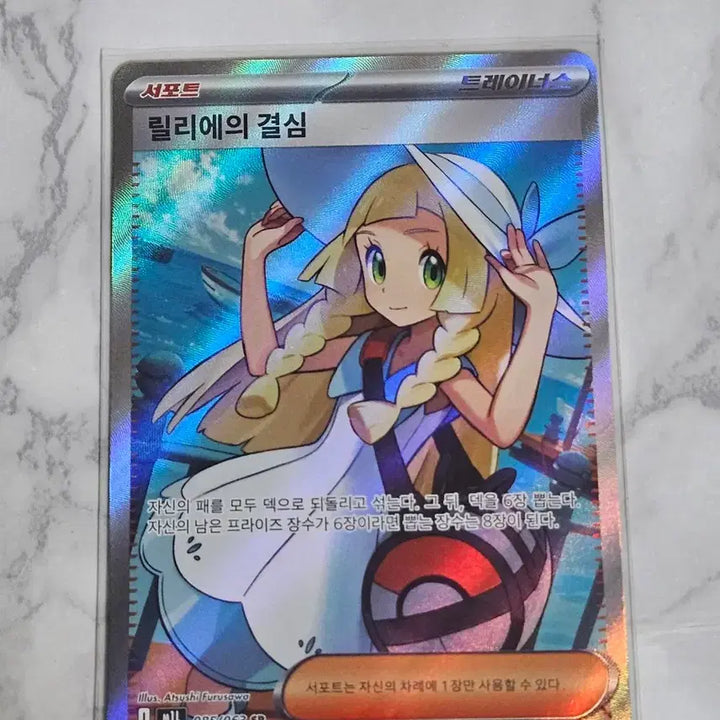[SOLD OUT] 포켓몬카드 릴리에의 결심 SR