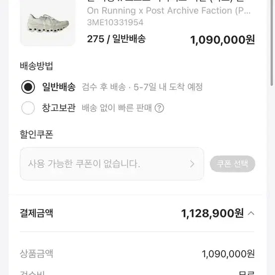 [BUNJANG] On Running x Post Archive Faction Cloudmonster 2 Moondust Chalk / 온러닝 파프 클라우드몬스터 2 문더스트 초크 275