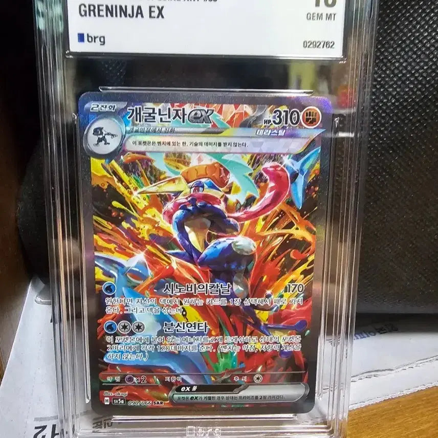 [BUNJANG] Greninja SAR BRG 10 / 개굴닌자 sar brg 10