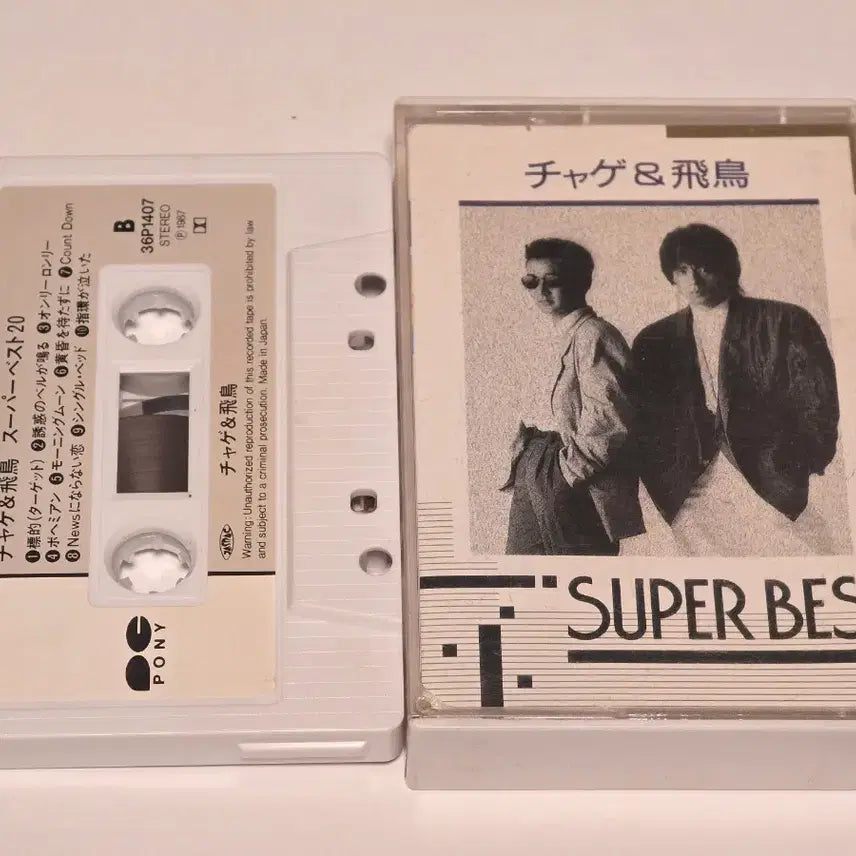 [BUNJANG] CHAGE &amp; ASKA SUPER BEST Cassette Tape (Rare) / 차게 앤 아스카(CHAGE &amp; ASKA) - SUPER BEST 카세트