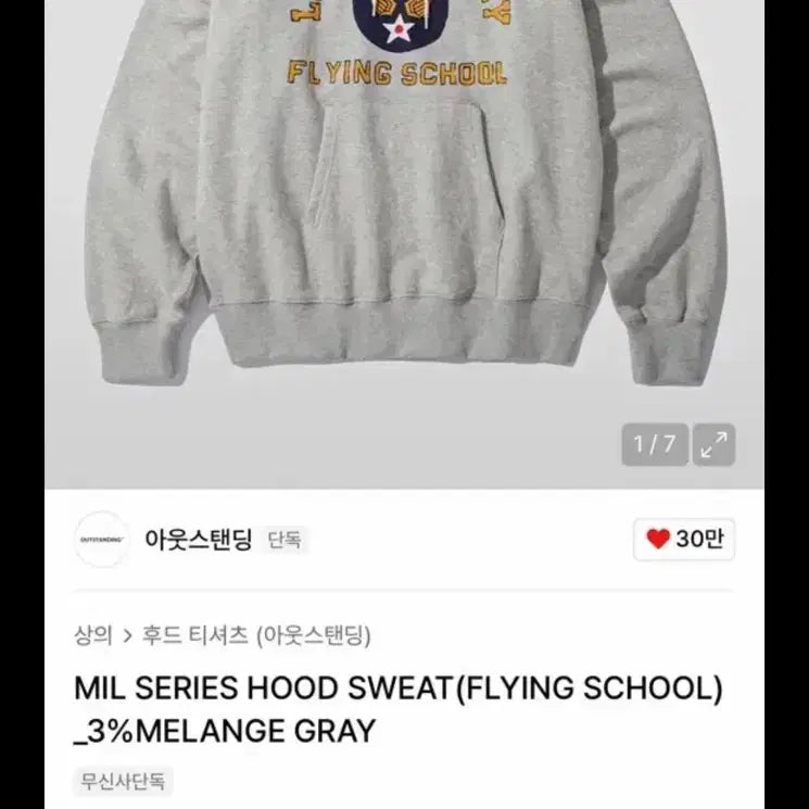 [BUNJANG] Outstanding MIL SERIES Hooded Sweatshirt Mélange Grey XL / 아웃스탠딩 후드티