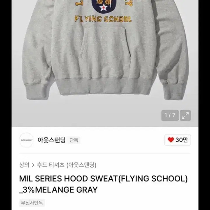 [BUNJANG] Outstanding MIL SERIES Hooded Sweatshirt Mélange Grey XL / 아웃스탠딩 후드티