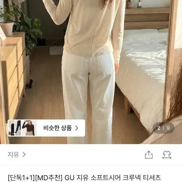 [BUNJANG] GU Soft Sheer Crewneck T-Shirt Natural L / GU 지유 소프트시어 크루넥 티셔츠 내추럴  L